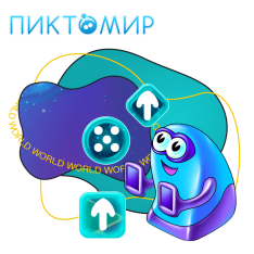 ПиктоМир - КИБЕРшкола программирования для детей, компьютерные курсы для школьников, начинающих и подростков - KIBERone г. Истра