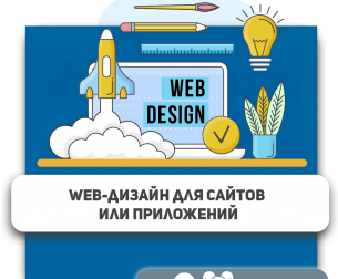 Web-дизайн для сайтов или приложений - Школа программирования для детей, компьютерные курсы для школьников, начинающих и подростков - KIBERone г. Истра