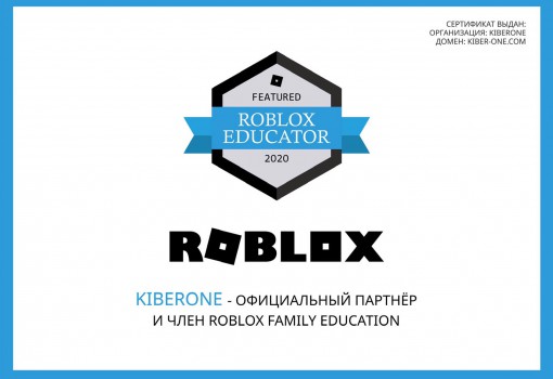 Roblox - Школа программирования для детей, компьютерные курсы для школьников, начинающих и подростков - KIBERone г. Истра